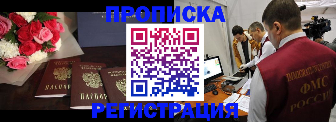 прописка в Покрове