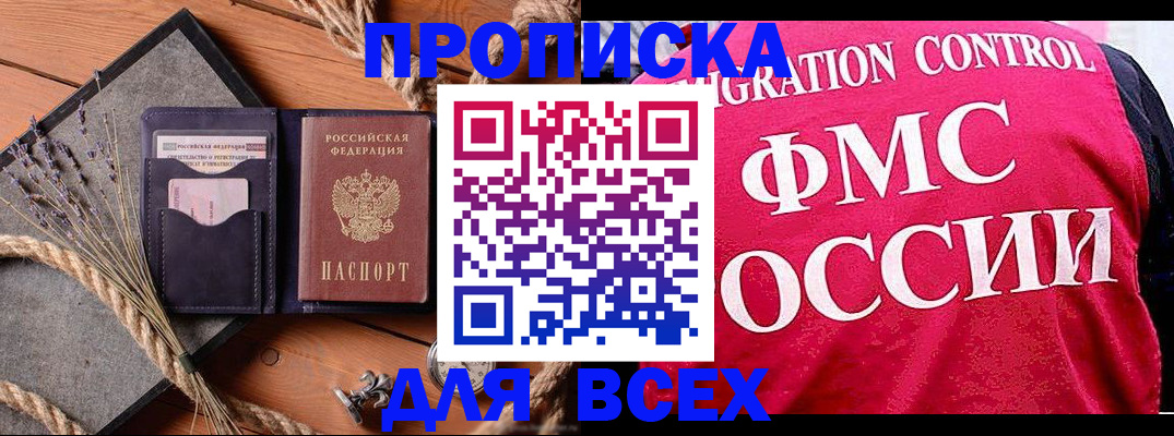 временная регистрация купить в Покрове