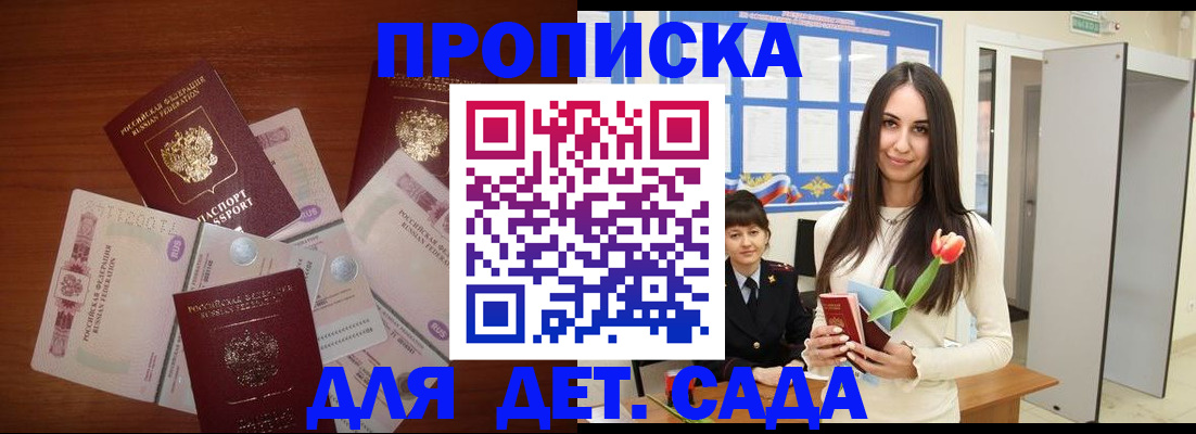прописка для военкомата в Покрове